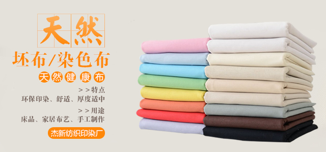 常德市杰新纺织印染厂_杰新纺织厂|常德坯布厂家|常德染色布厂家